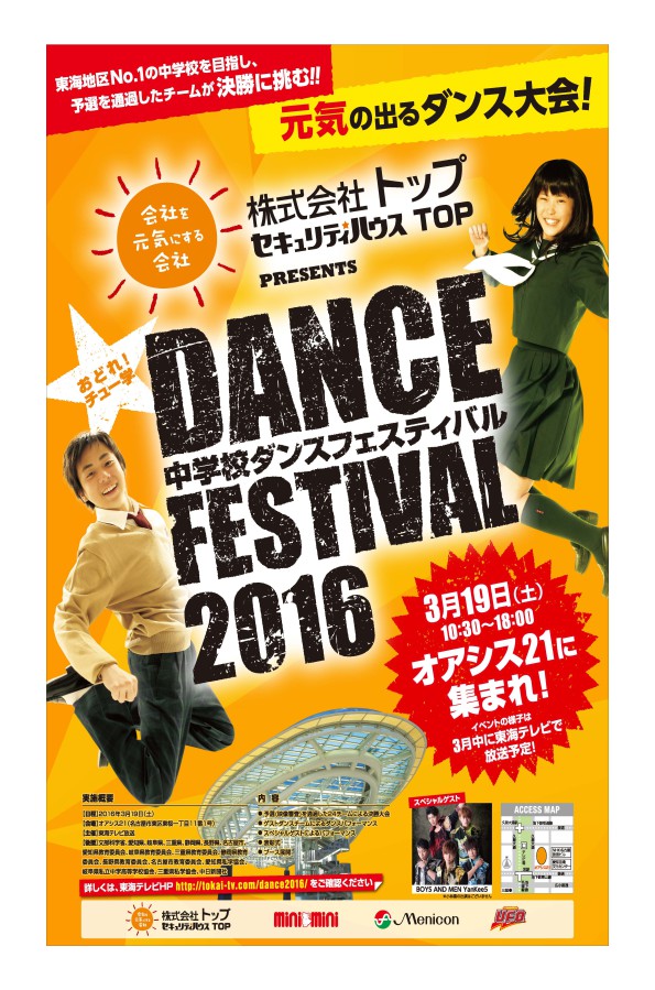 【ダンス2016】dance2016_B2ポスター_0210