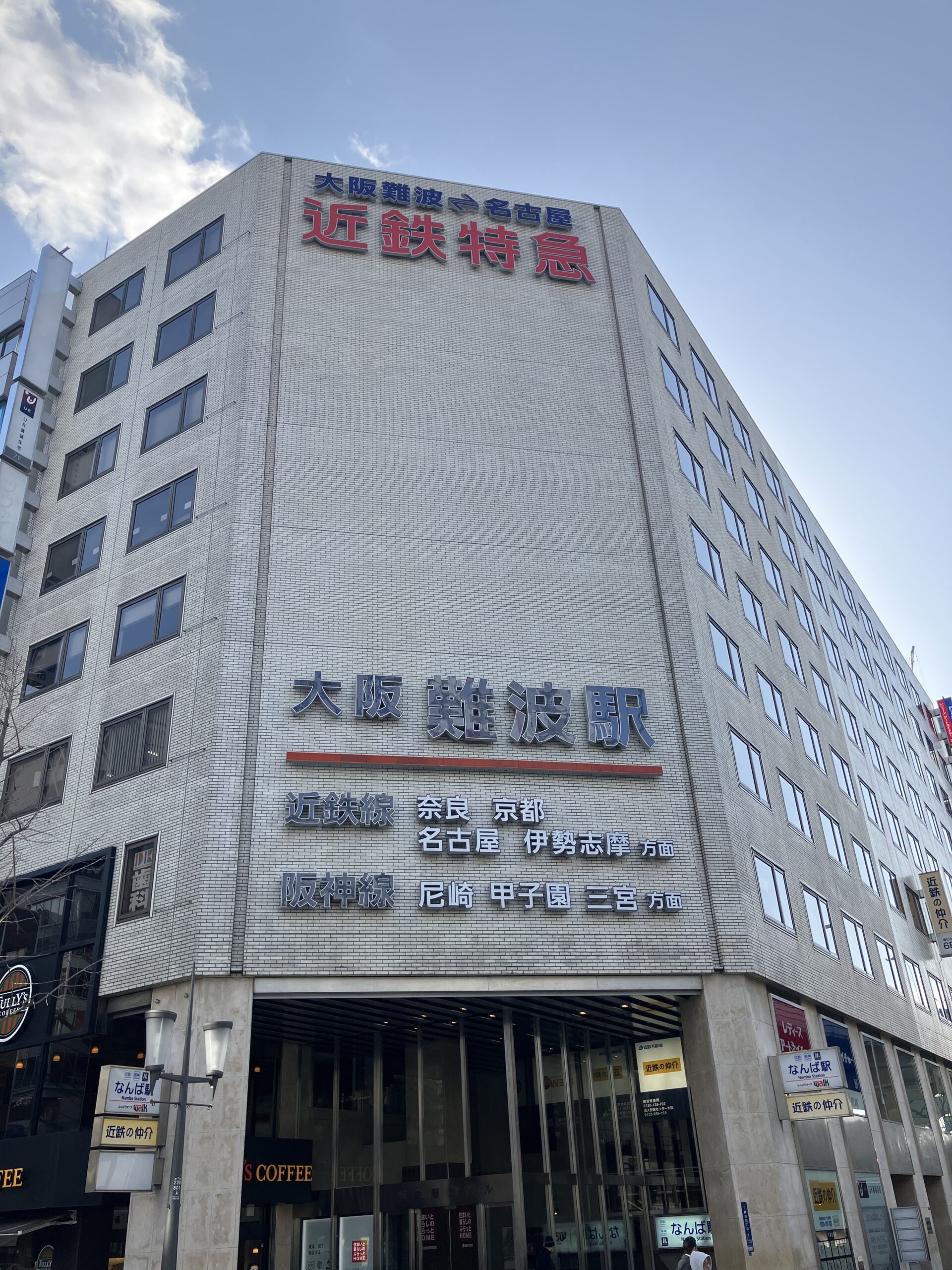 難波営業所